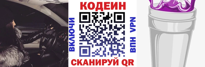 Купить где  Великие Луки  Codein Purple Drank 
